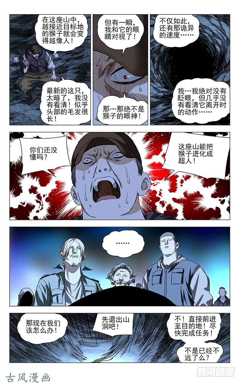 一人之下333.张怀义的子孙