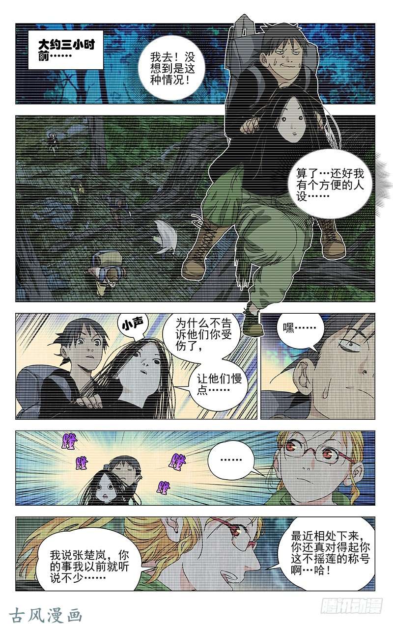 一人之下333.张怀义的子孙