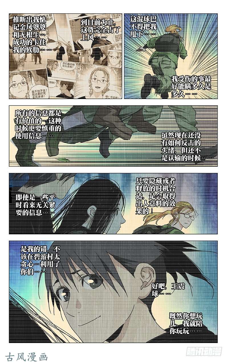 一人之下333.张怀义的子孙