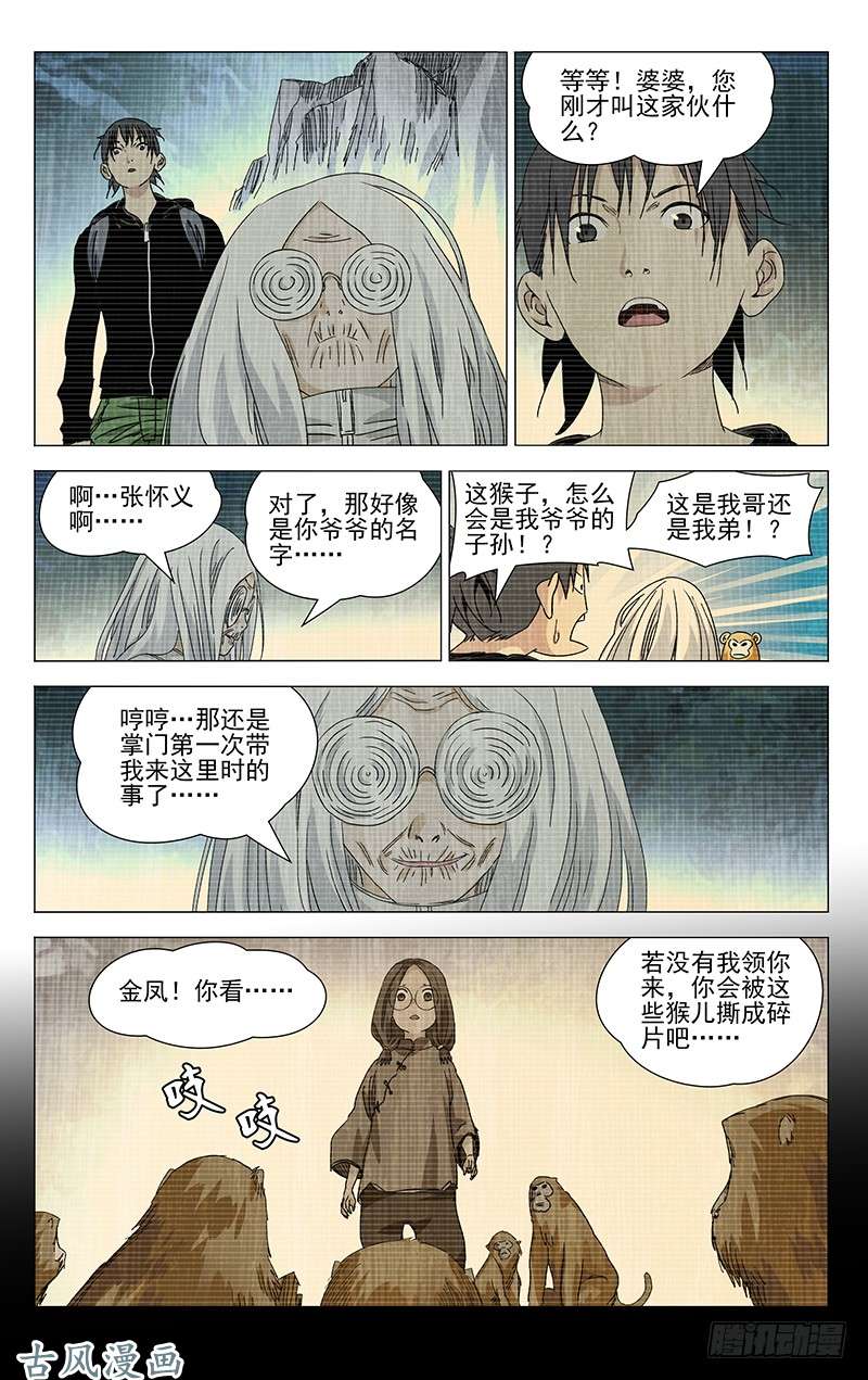 一人之下334.二十四节通天谷