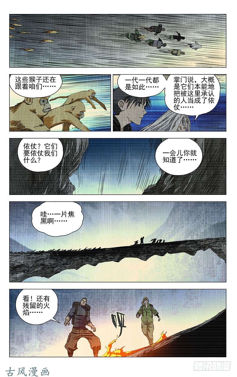 一人之下334.二十四节通天谷