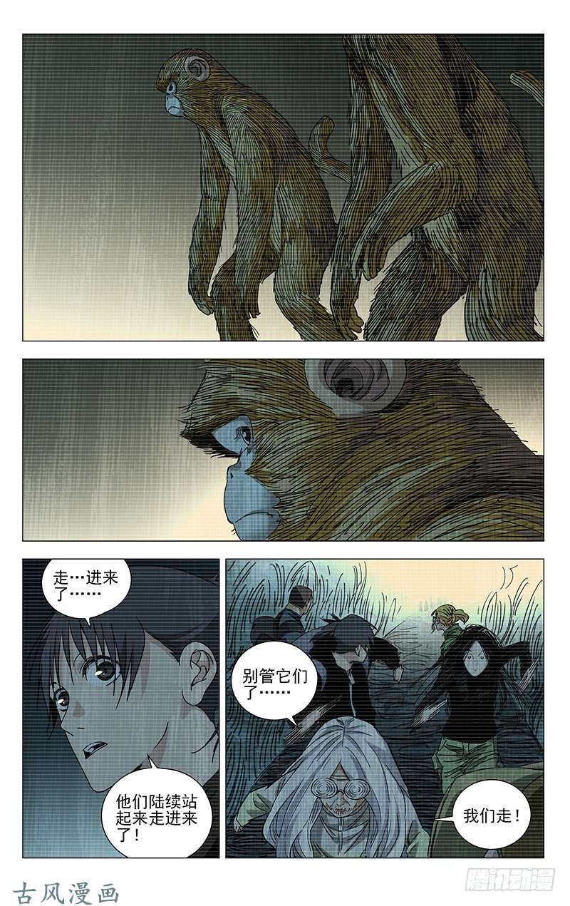 一人之下334.二十四节通天谷