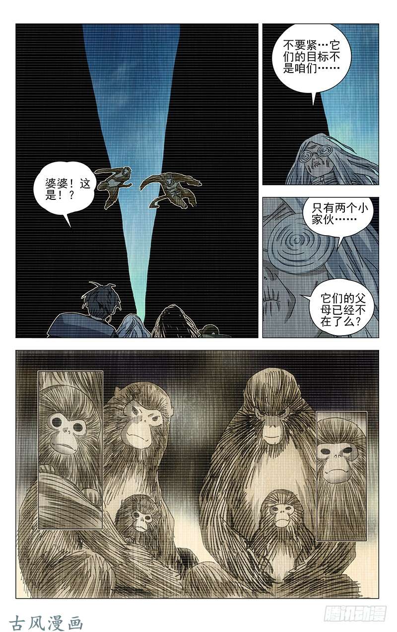 一人之下334.二十四节通天谷