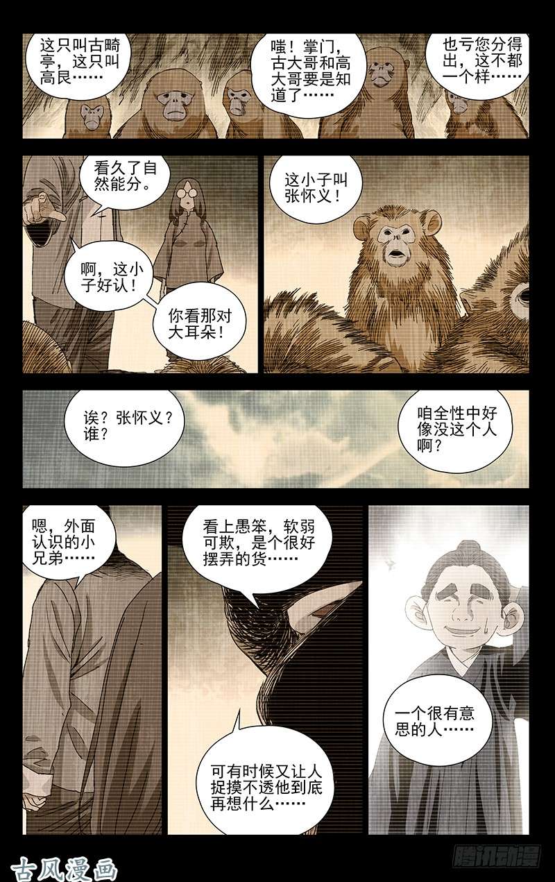 一人之下334.二十四节通天谷