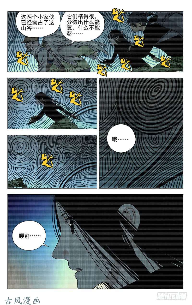 一人之下334.二十四节通天谷