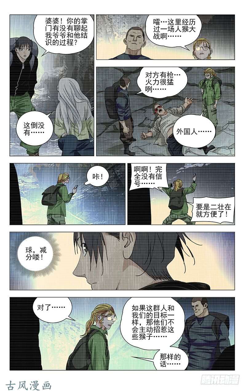 一人之下334.二十四节通天谷