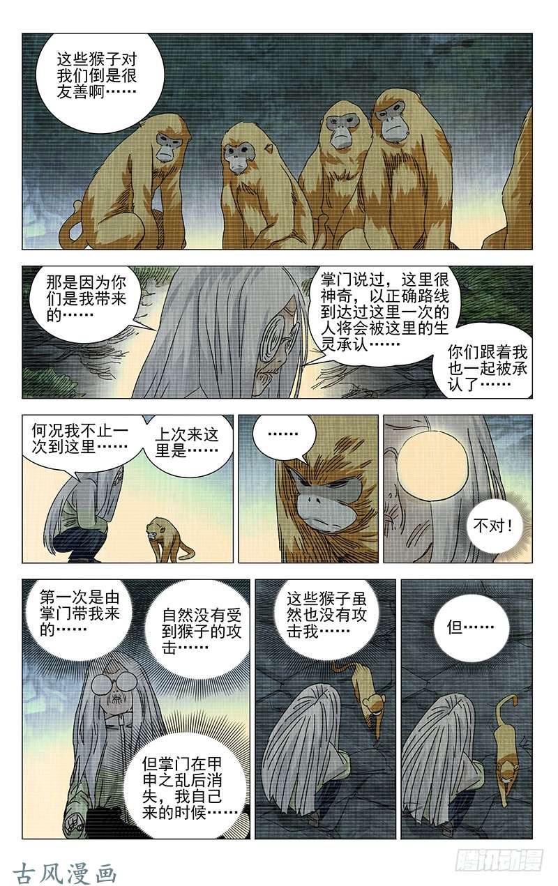 一人之下334.二十四节通天谷