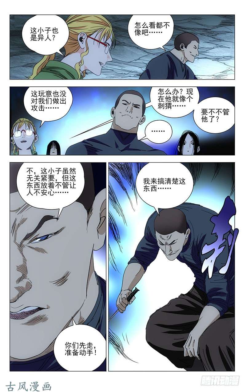 一人之下337.godmother