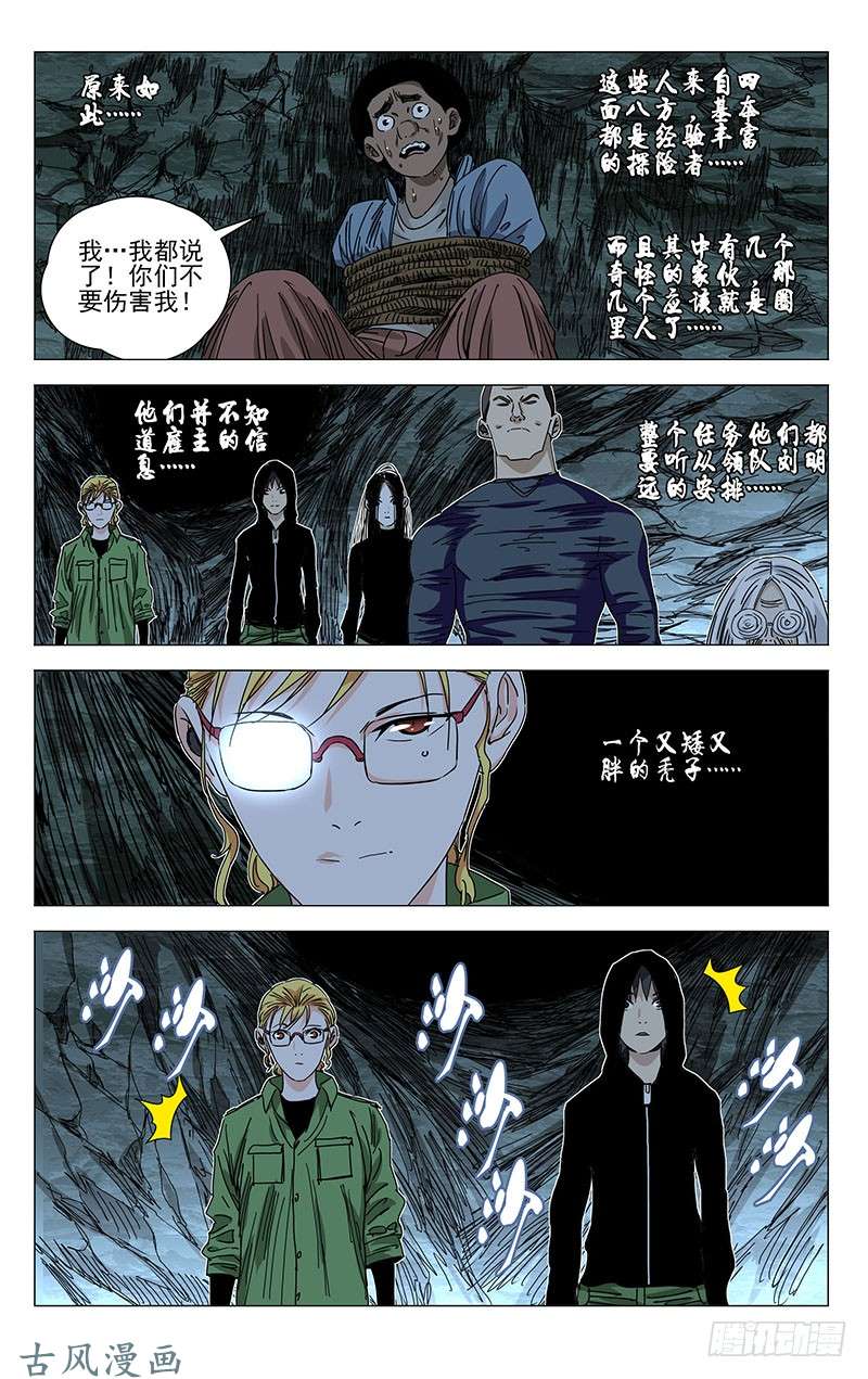 一人之下337.godmother