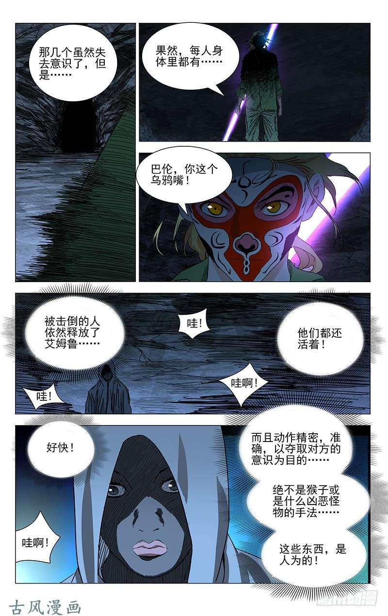 一人之下338.森林之神的庇佑