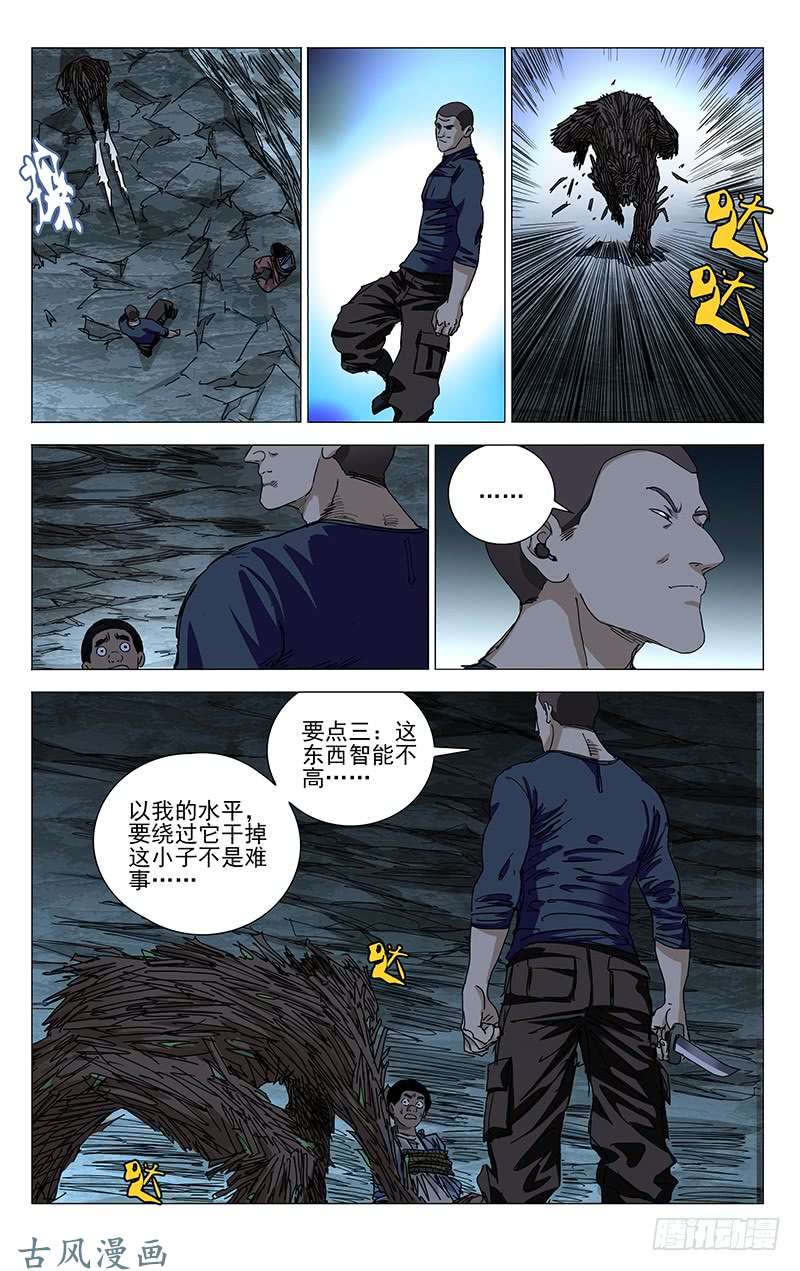 一人之下338.森林之神的庇佑