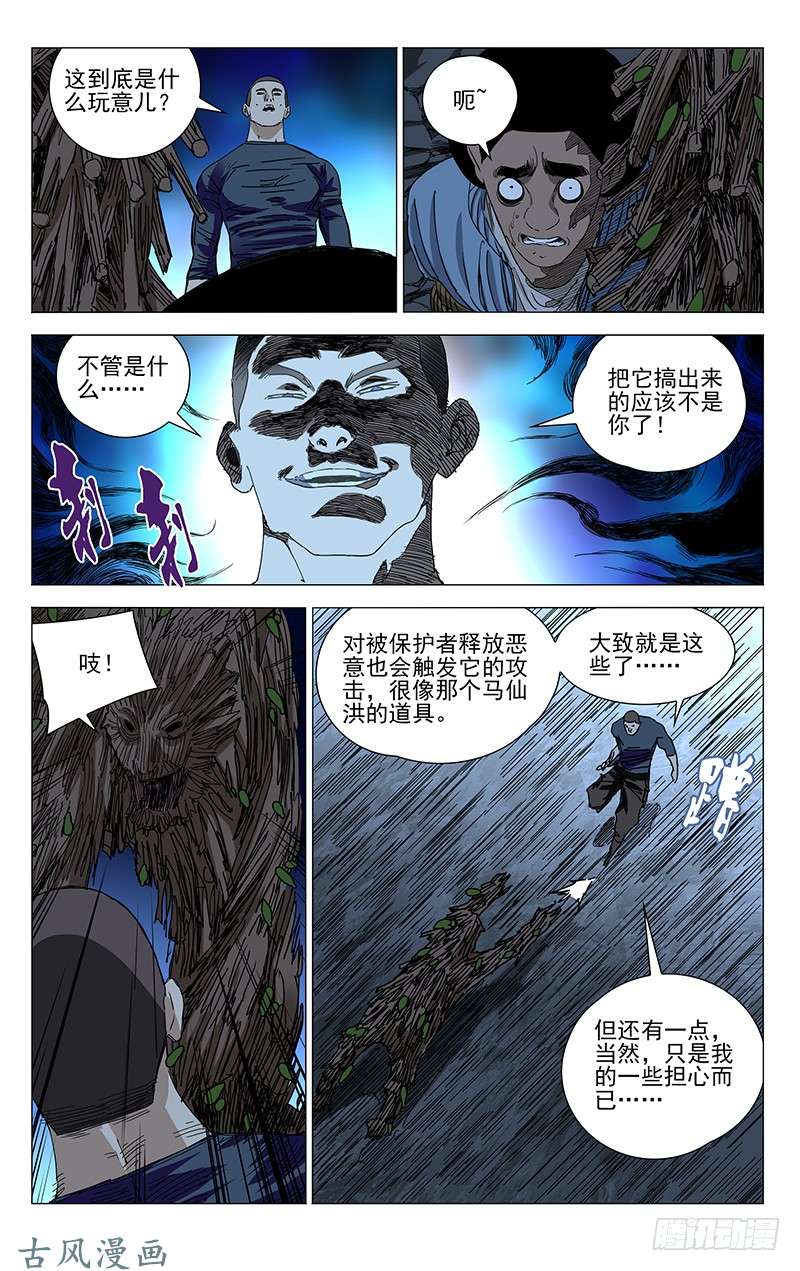 一人之下338.森林之神的庇佑