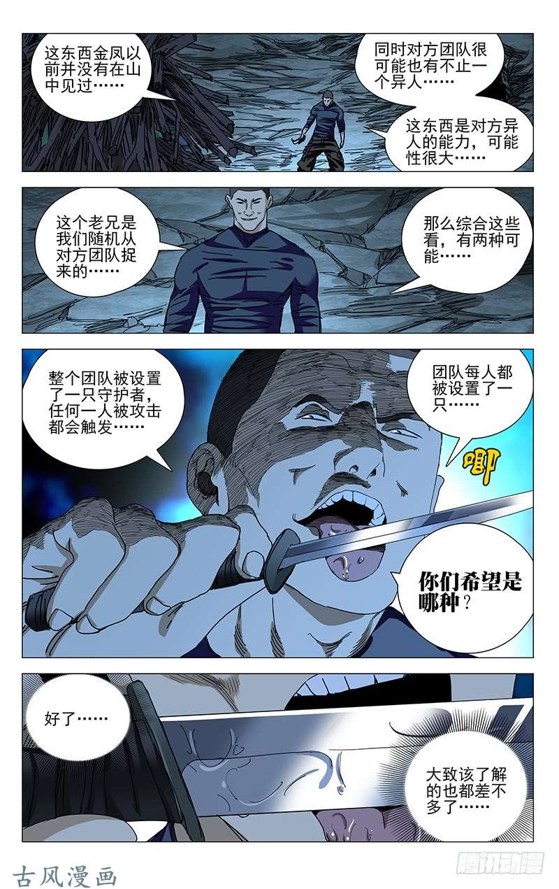 一人之下338.森林之神的庇佑