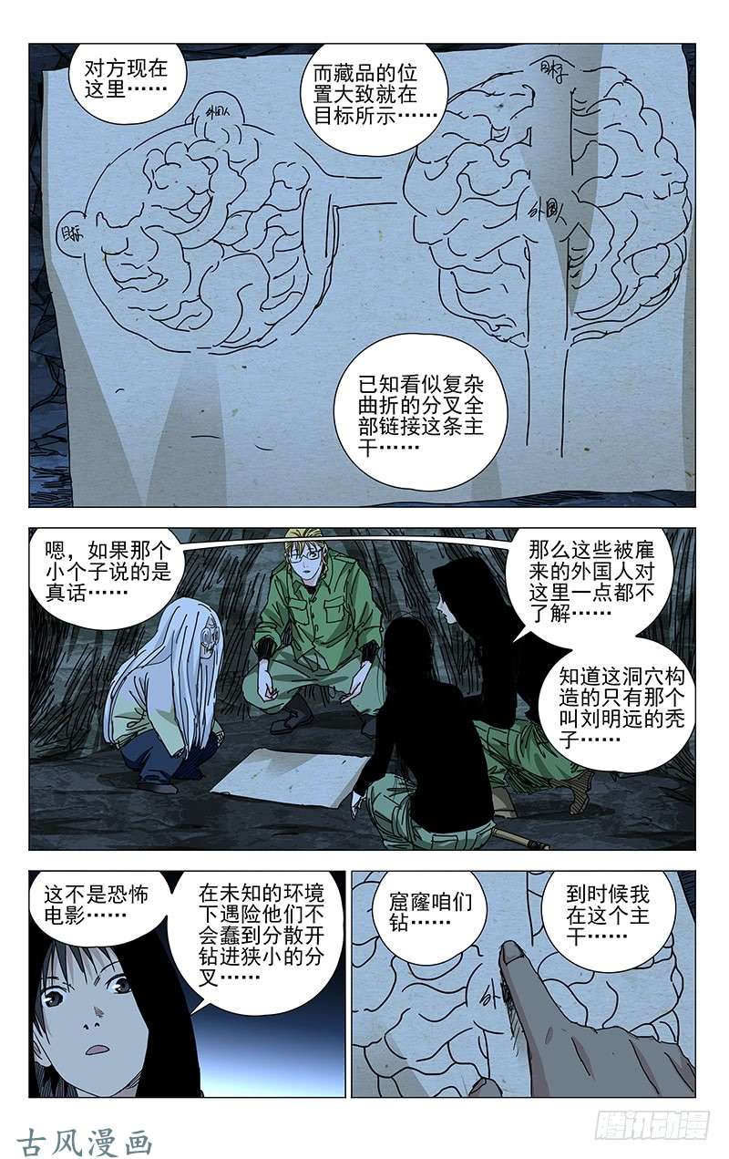 一人之下338.森林之神的庇佑