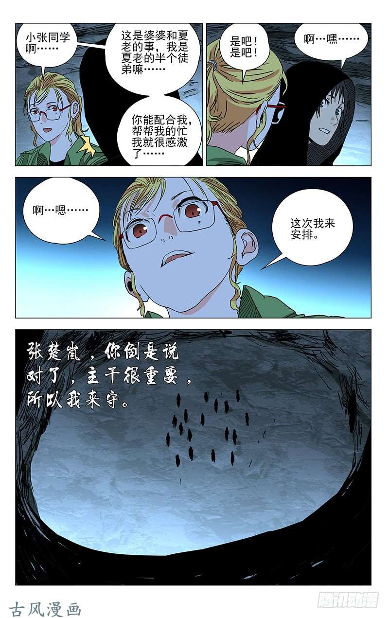 一人之下338.森林之神的庇佑