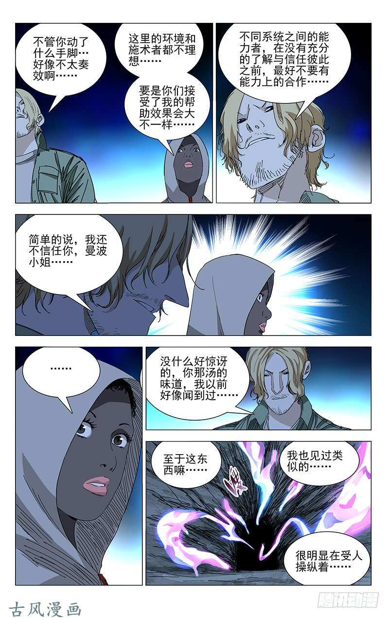 一人之下339.这不巧了么