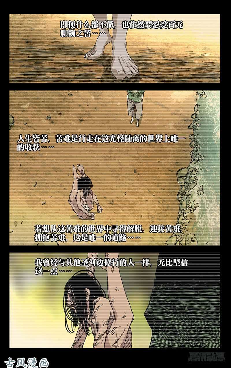 一人之下347.六库仙贼