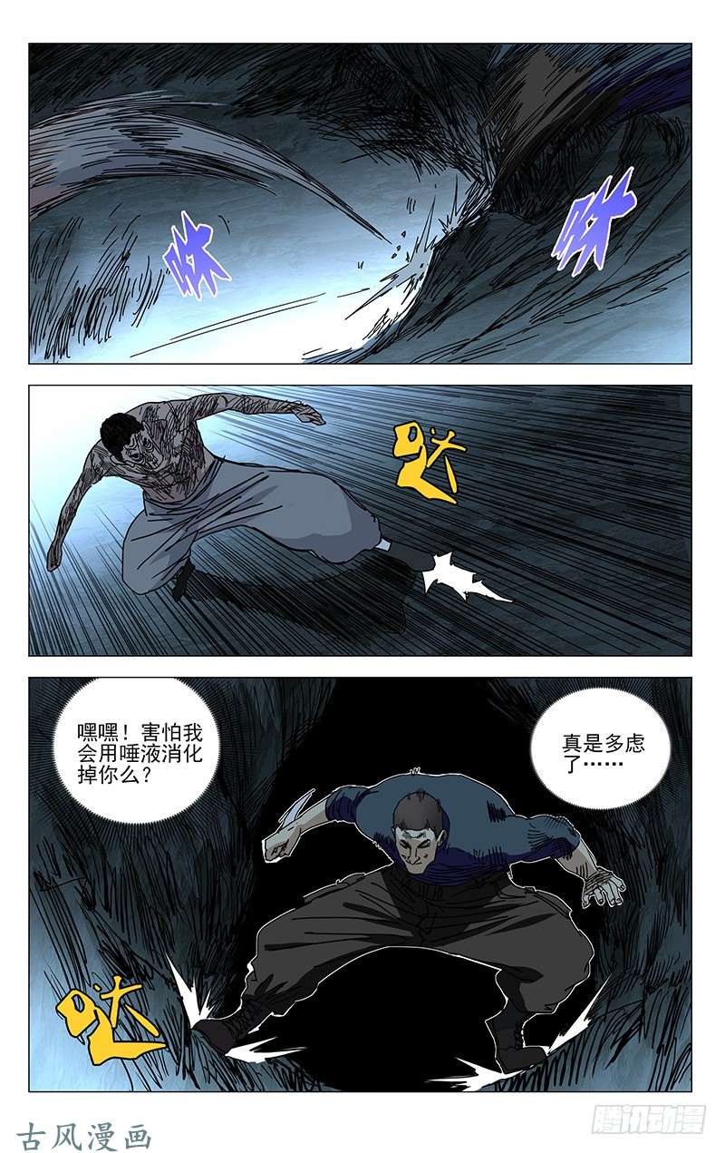 一人之下347.六库仙贼