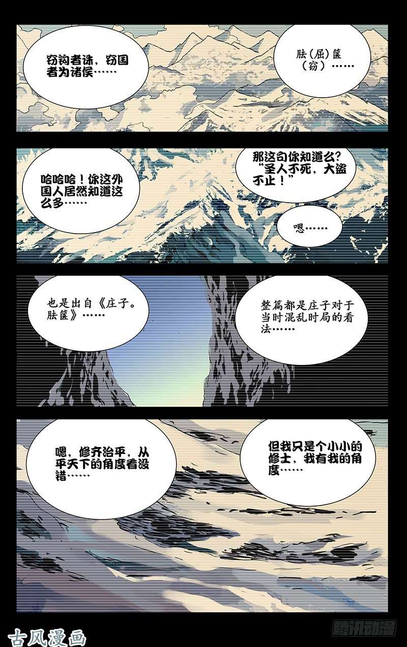 一人之下347.六库仙贼