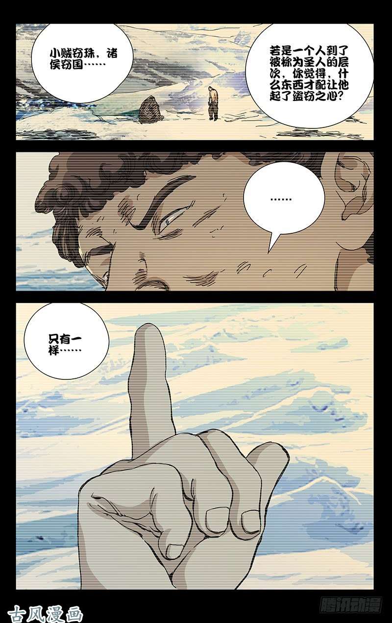 一人之下347.六库仙贼