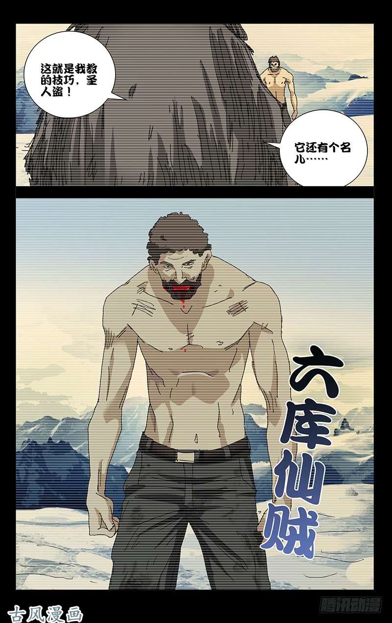 一人之下347.六库仙贼