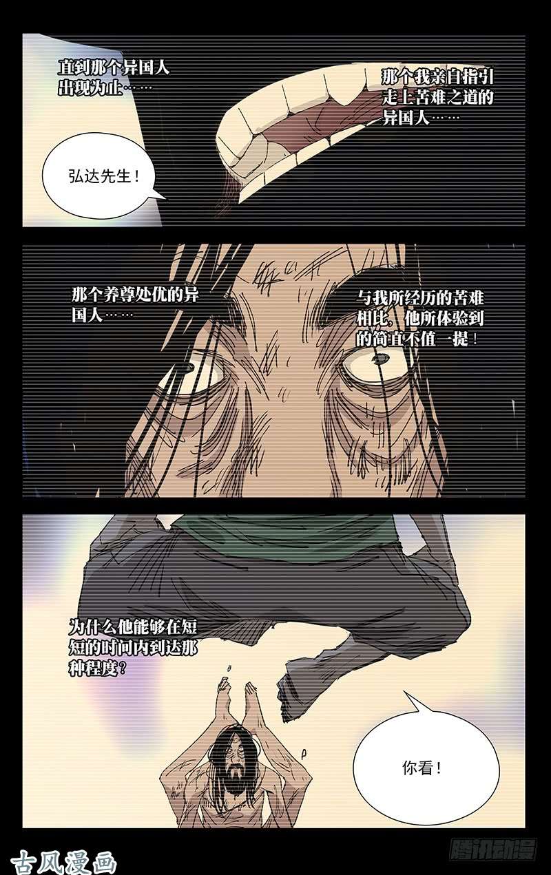 一人之下347.六库仙贼