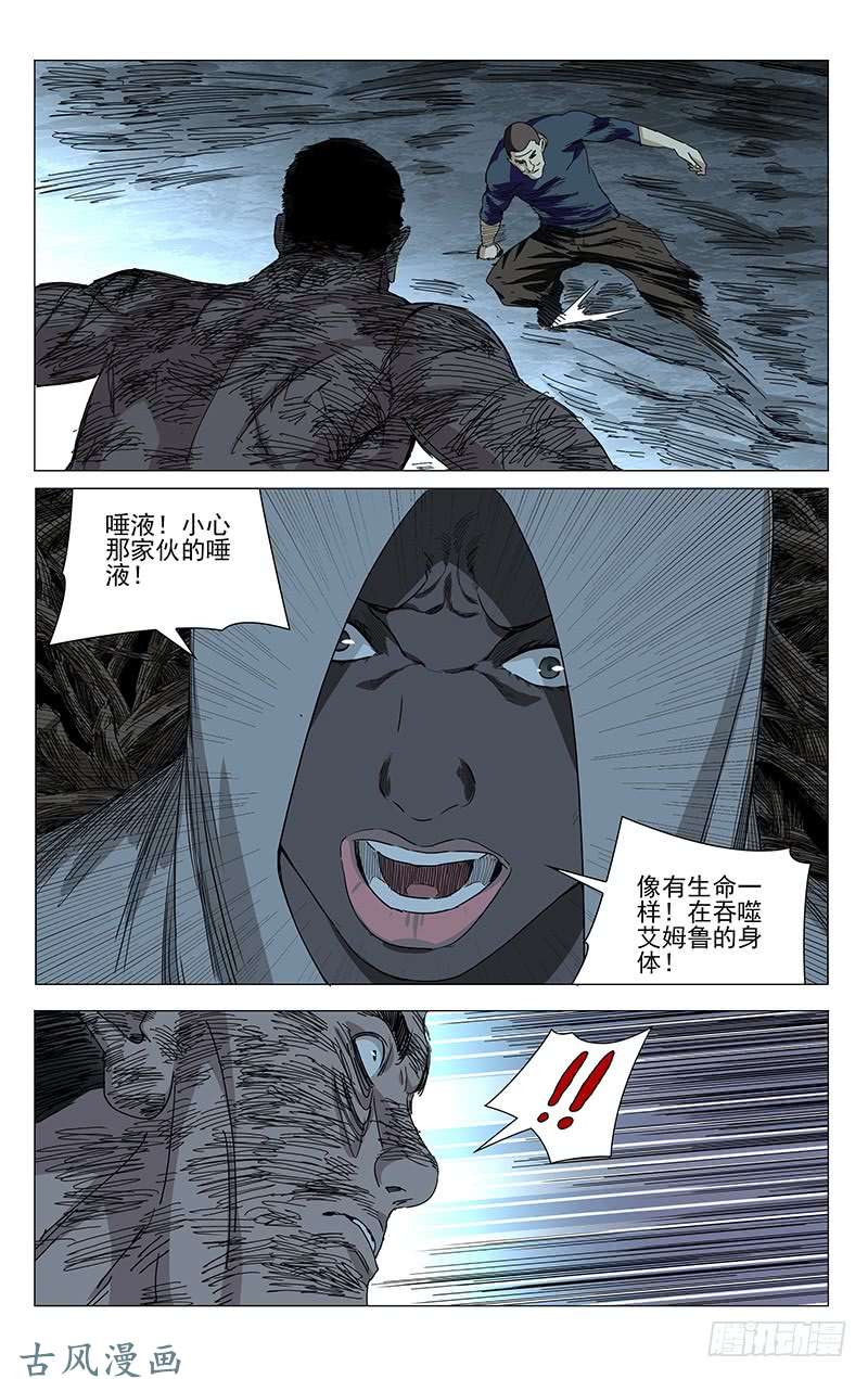 一人之下347.六库仙贼