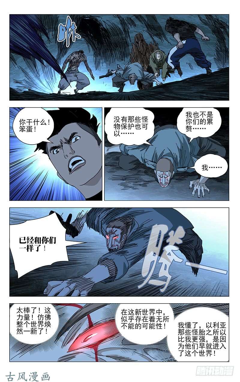 一人之下348