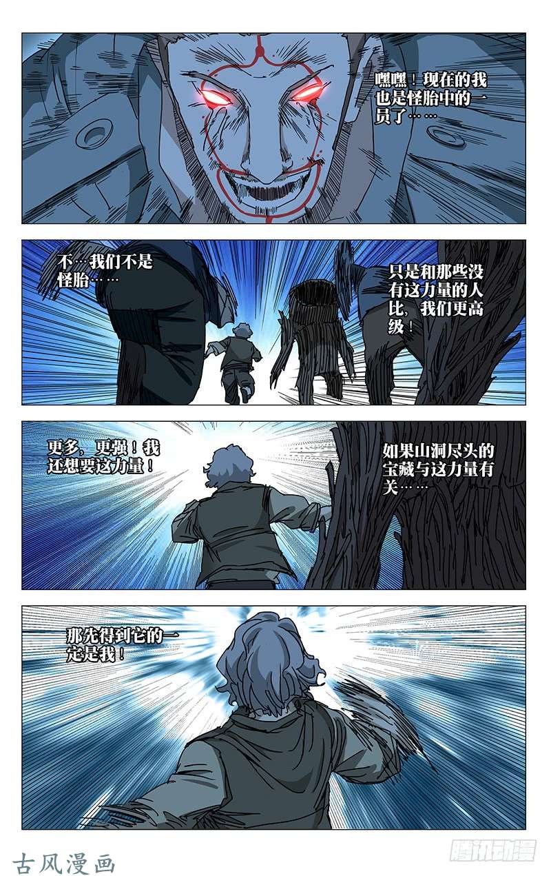 一人之下348