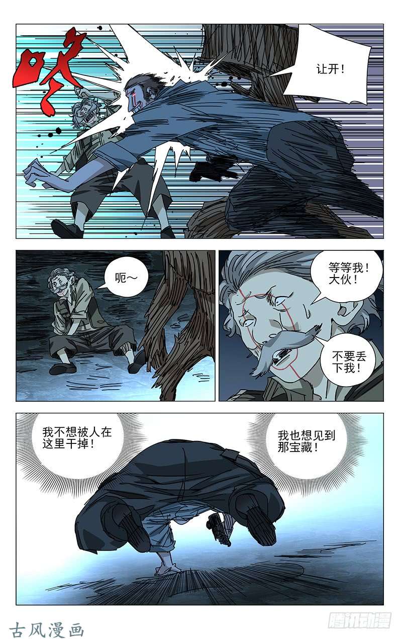 一人之下348