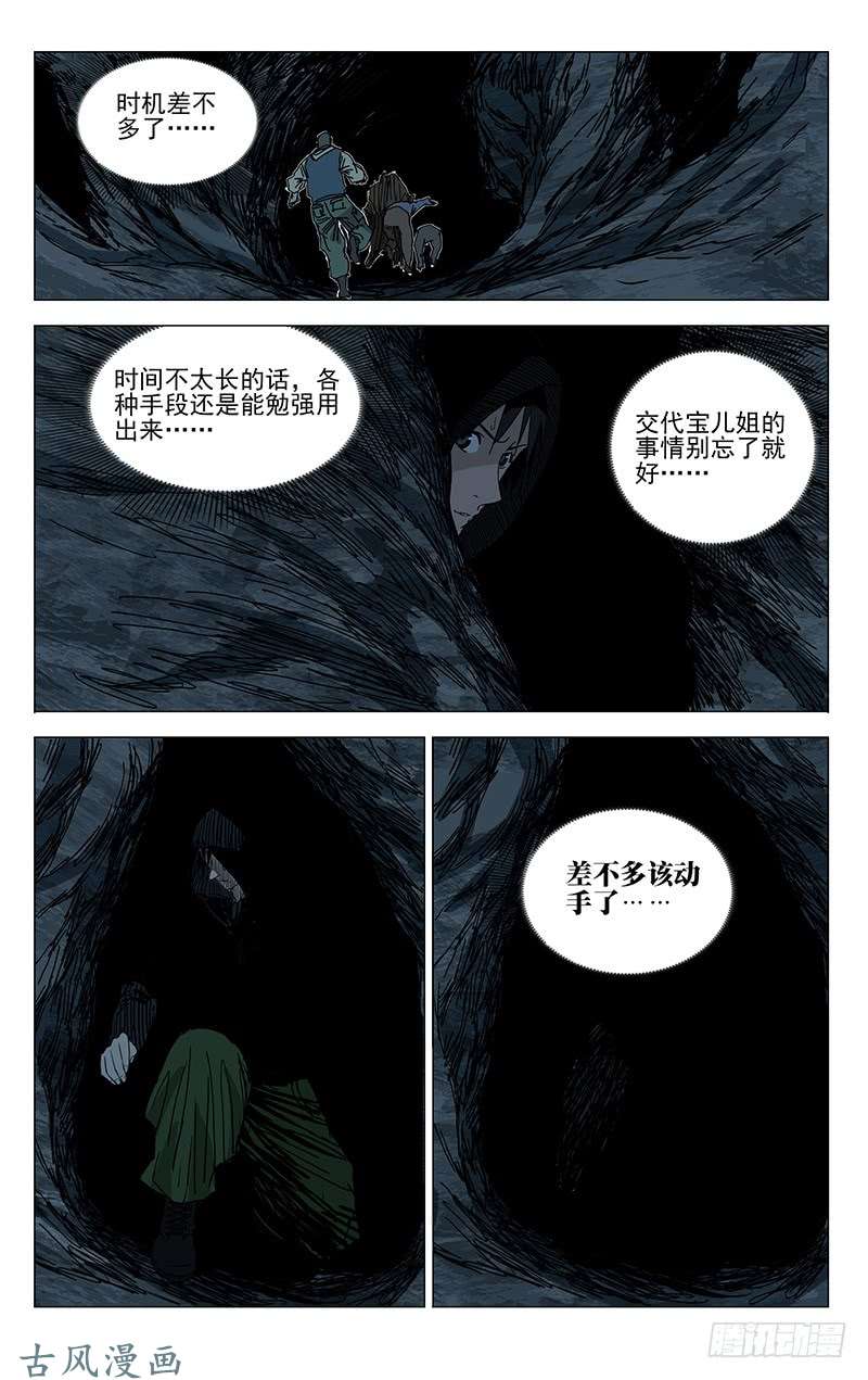一人之下348