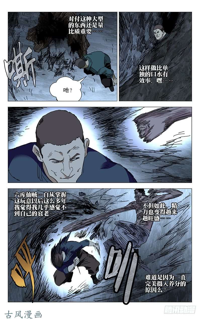一人之下348