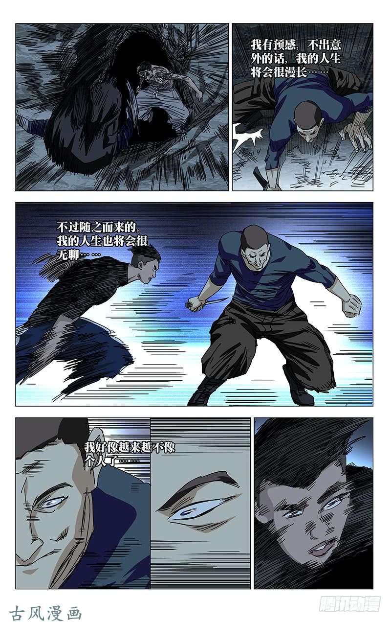一人之下348