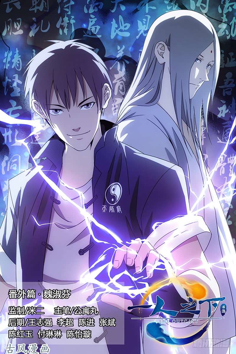 一人之下特别番外•三十六贼之魏淑芬