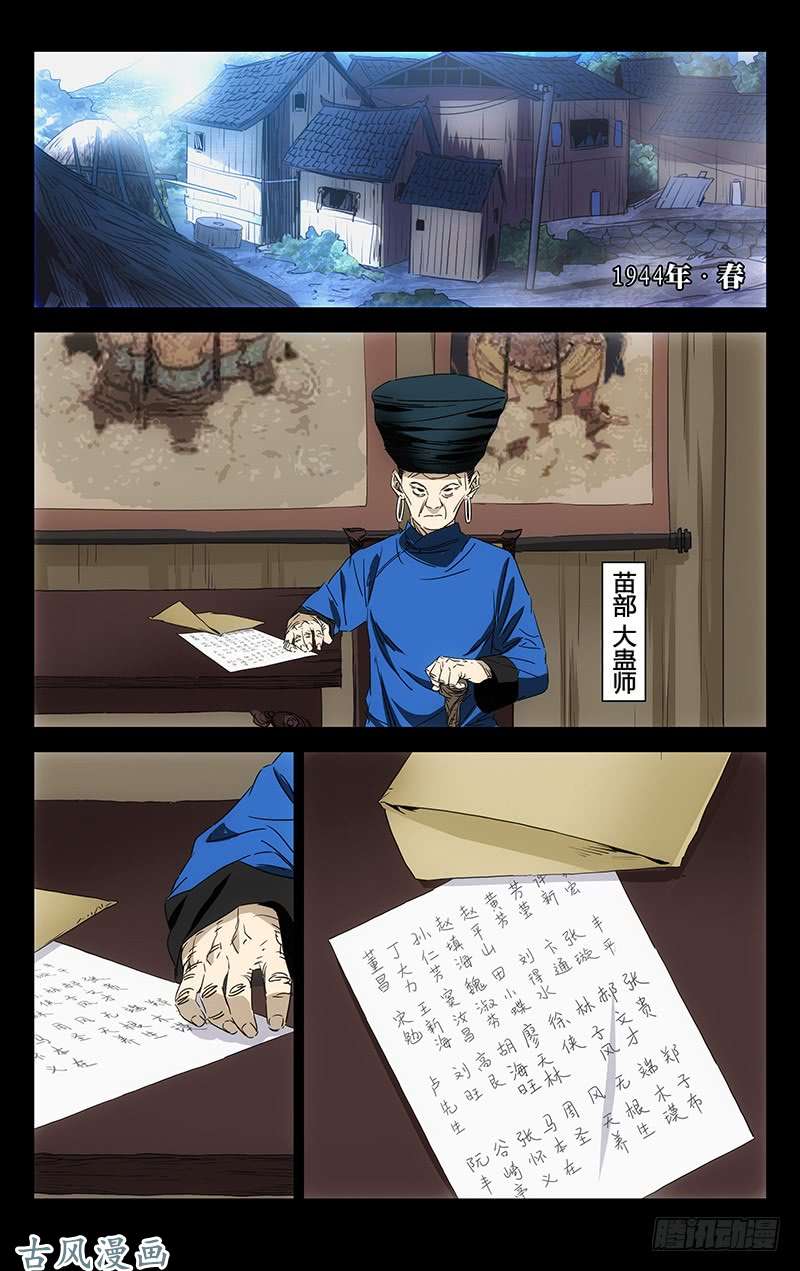 一人之下特别番外•三十六贼之魏淑芬