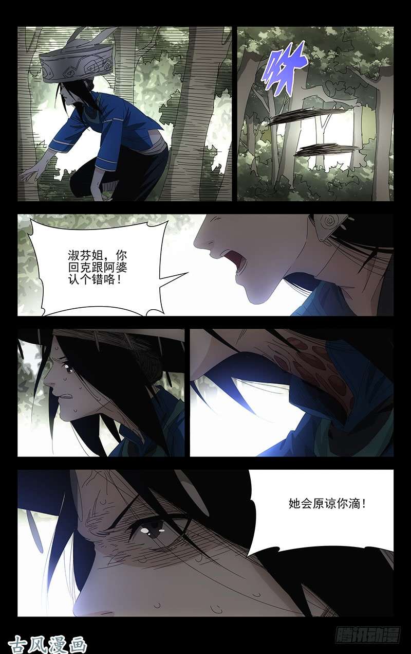 一人之下特别番外•三十六贼之魏淑芬