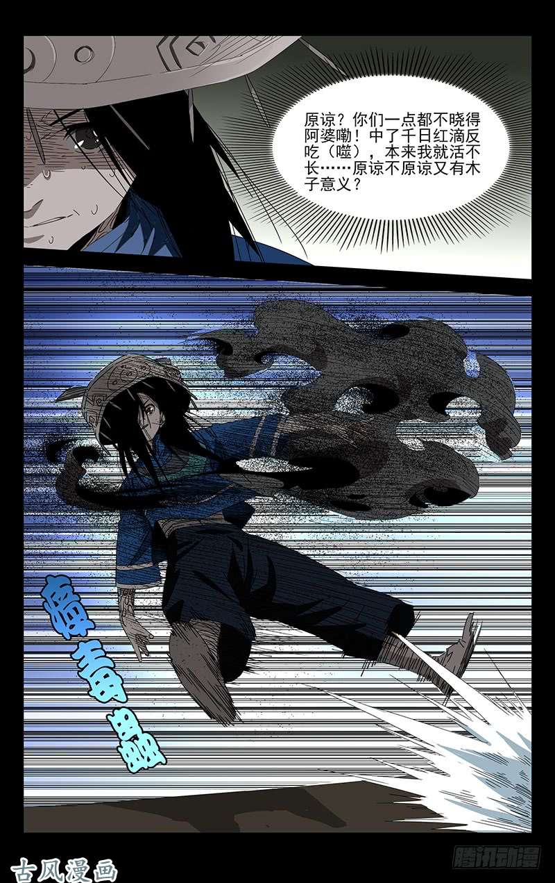 一人之下特别番外•三十六贼之魏淑芬