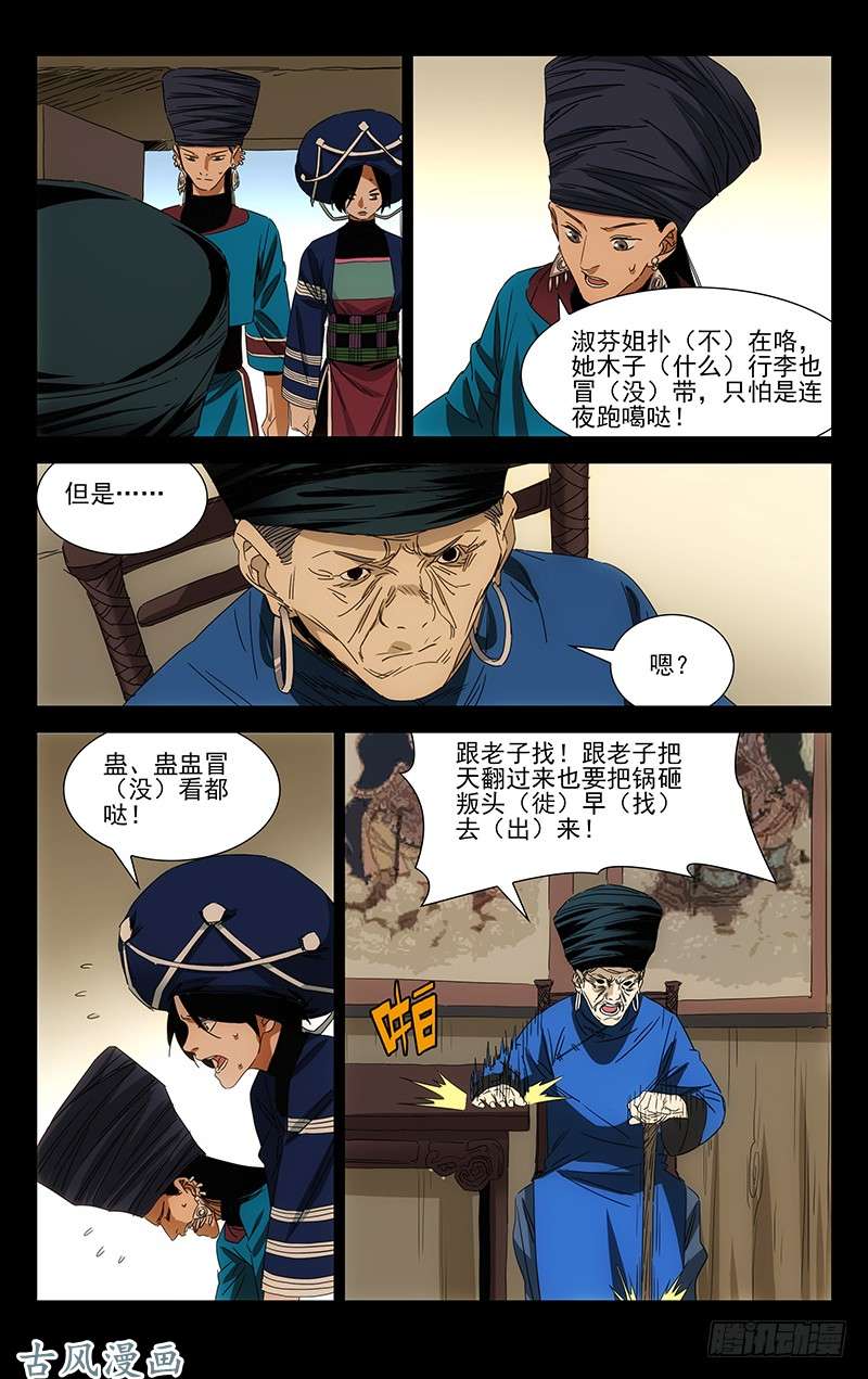 一人之下特别番外•三十六贼之魏淑芬