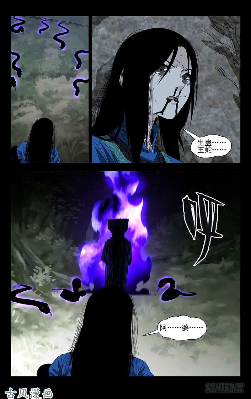 一人之下特别番外•三十六贼之魏淑芬