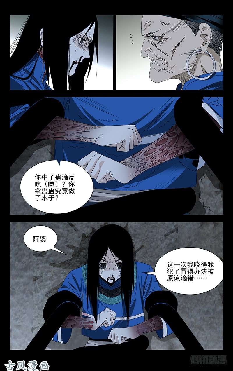 一人之下特别番外•三十六贼之魏淑芬