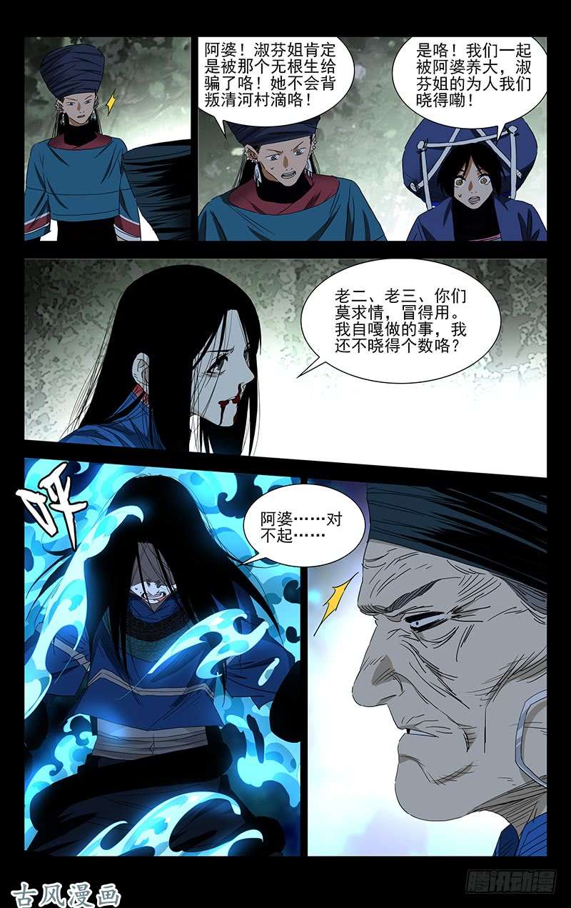 一人之下特别番外•三十六贼之魏淑芬