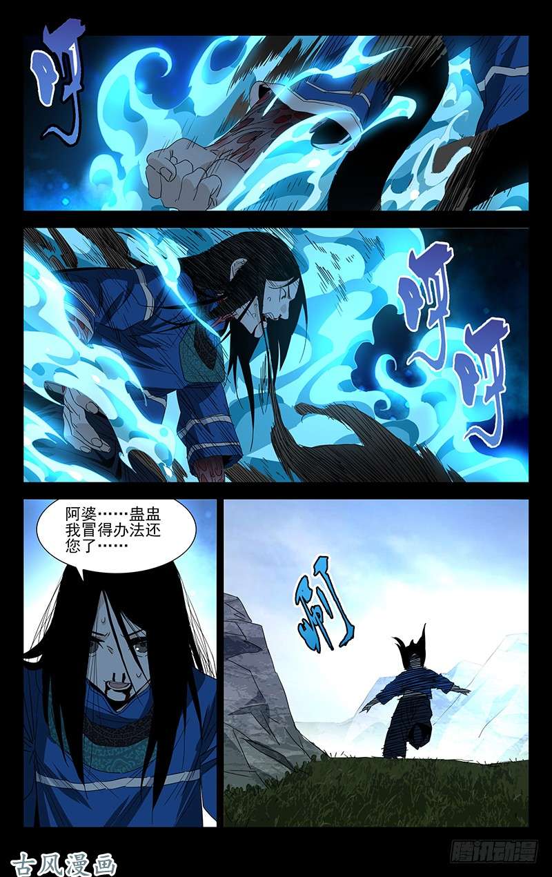 一人之下特别番外•三十六贼之魏淑芬