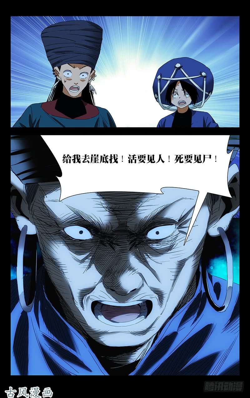 一人之下特别番外•三十六贼之魏淑芬