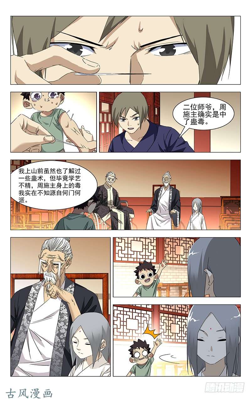 一人之下特别番外•三十六贼之魏淑芬