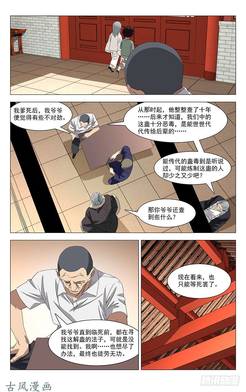 一人之下特别番外•三十六贼之魏淑芬