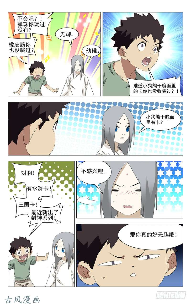 一人之下特别番外•三十六贼之魏淑芬