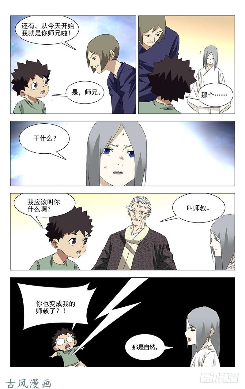 一人之下特别番外•三十六贼之魏淑芬