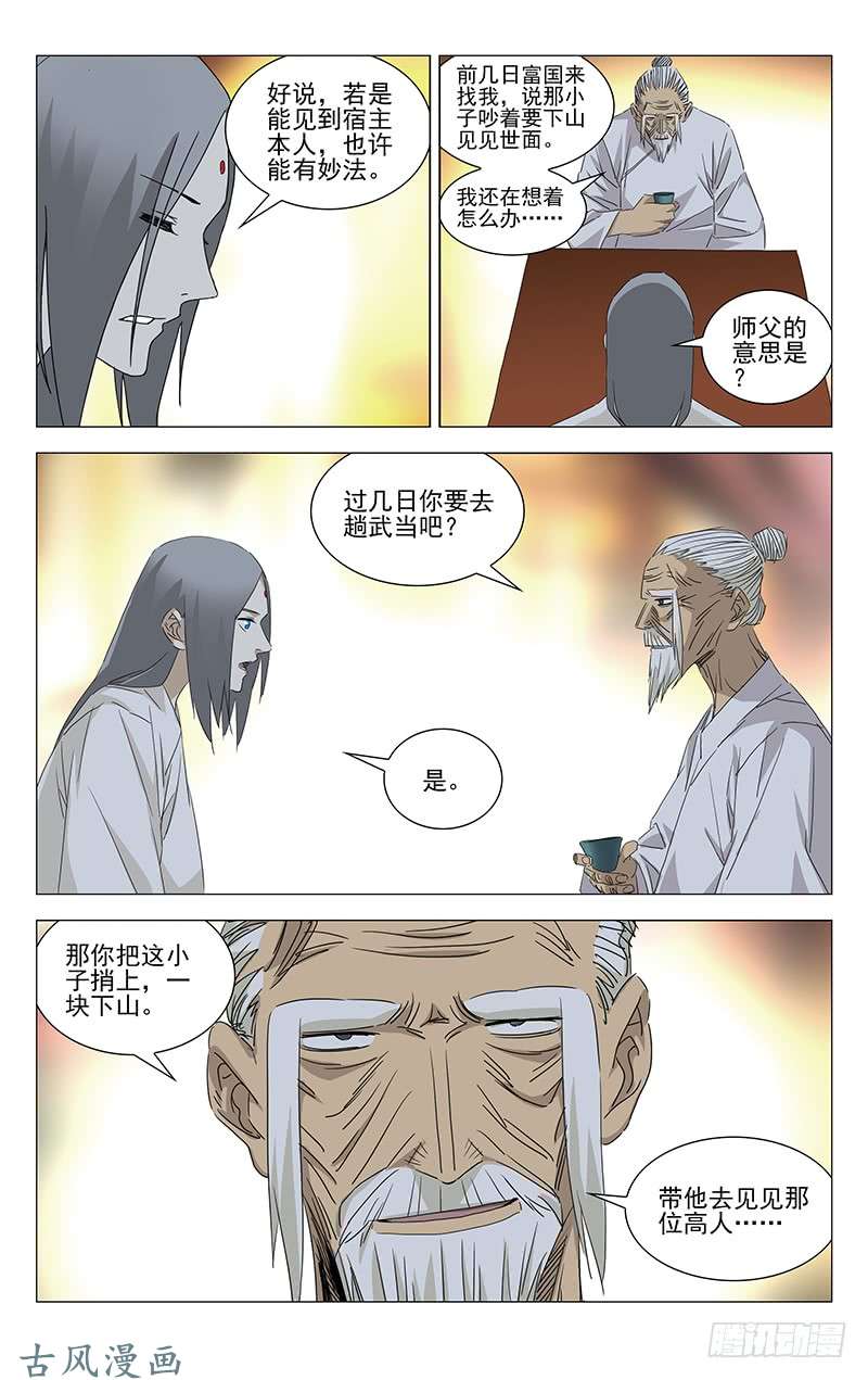 一人之下特别番外•三十六贼之魏淑芬