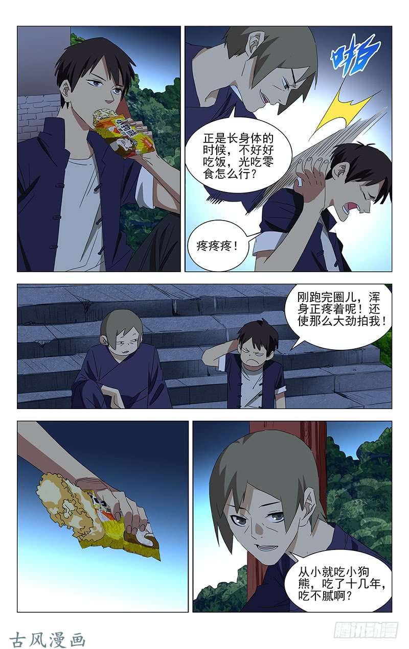 一人之下特别番外•三十六贼之魏淑芬