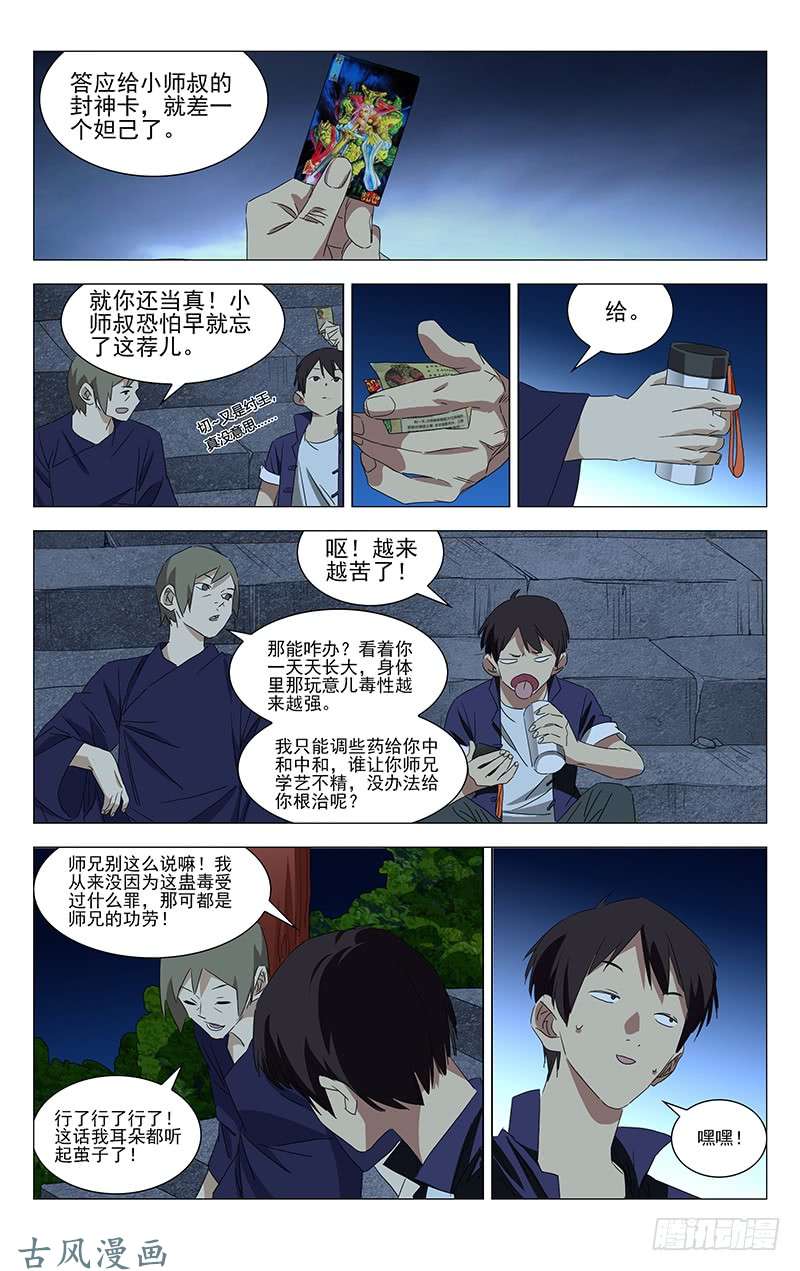 一人之下特别番外•三十六贼之魏淑芬